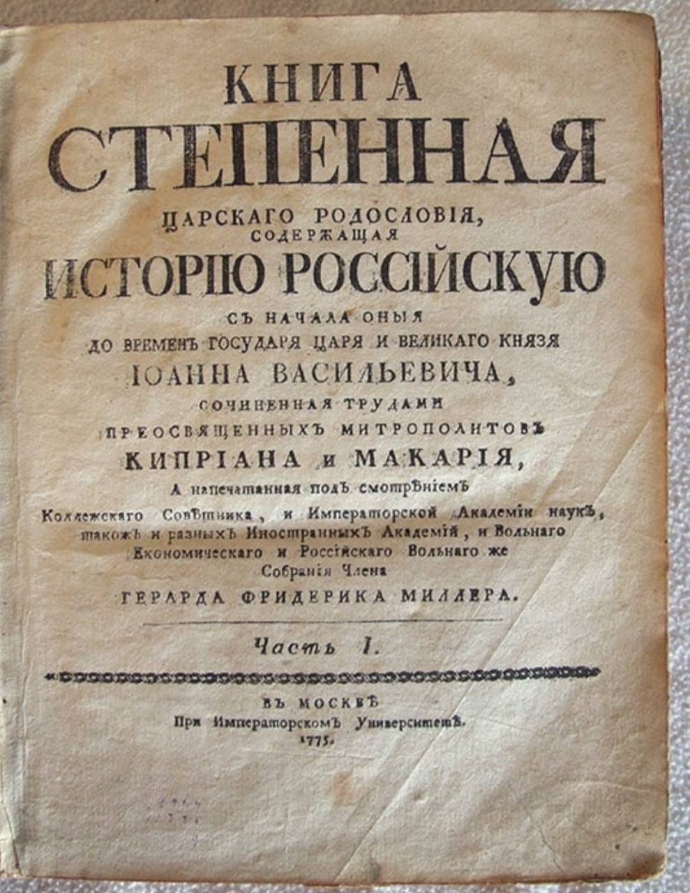 да не погрязнет корабль великого его державства в волнах неправды