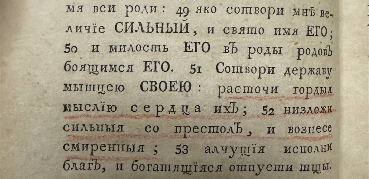 Сотвори державу мышцею Своею: расточи гордыя мыслию сердца их
