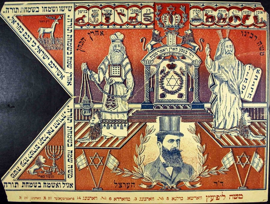 Теодор Герцль на варшавском флажке Симхат-торы 1902 года и завершение цикла чтения Торы