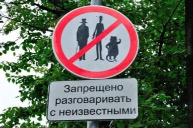 Первое правило Патриарших