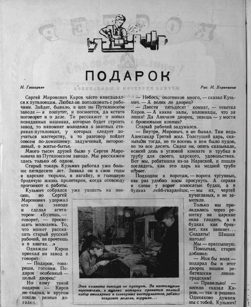 В феврале 1937 года в Аничковом дворце открылся Ленинградский Дворец пионеров, нынешний Санкт-Петербургский городской Дворец творчества юных
