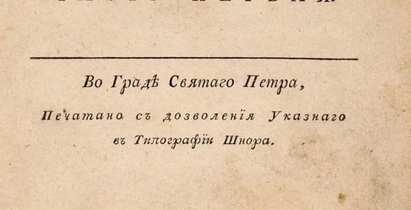 Красиво звучит: Во Граде Святого Петра
