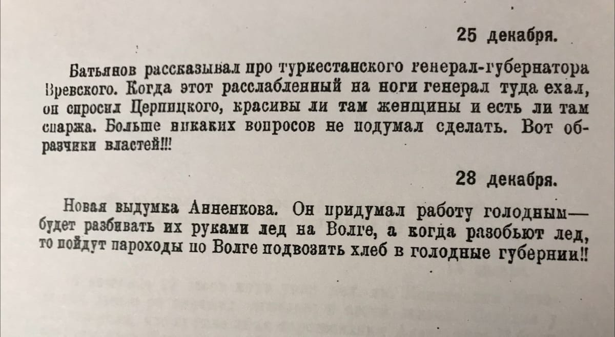 Страница печатной книги с записями от 25 и 28 декабря о генерал-губернаторе Вревском и работах для голодающих на Волге.