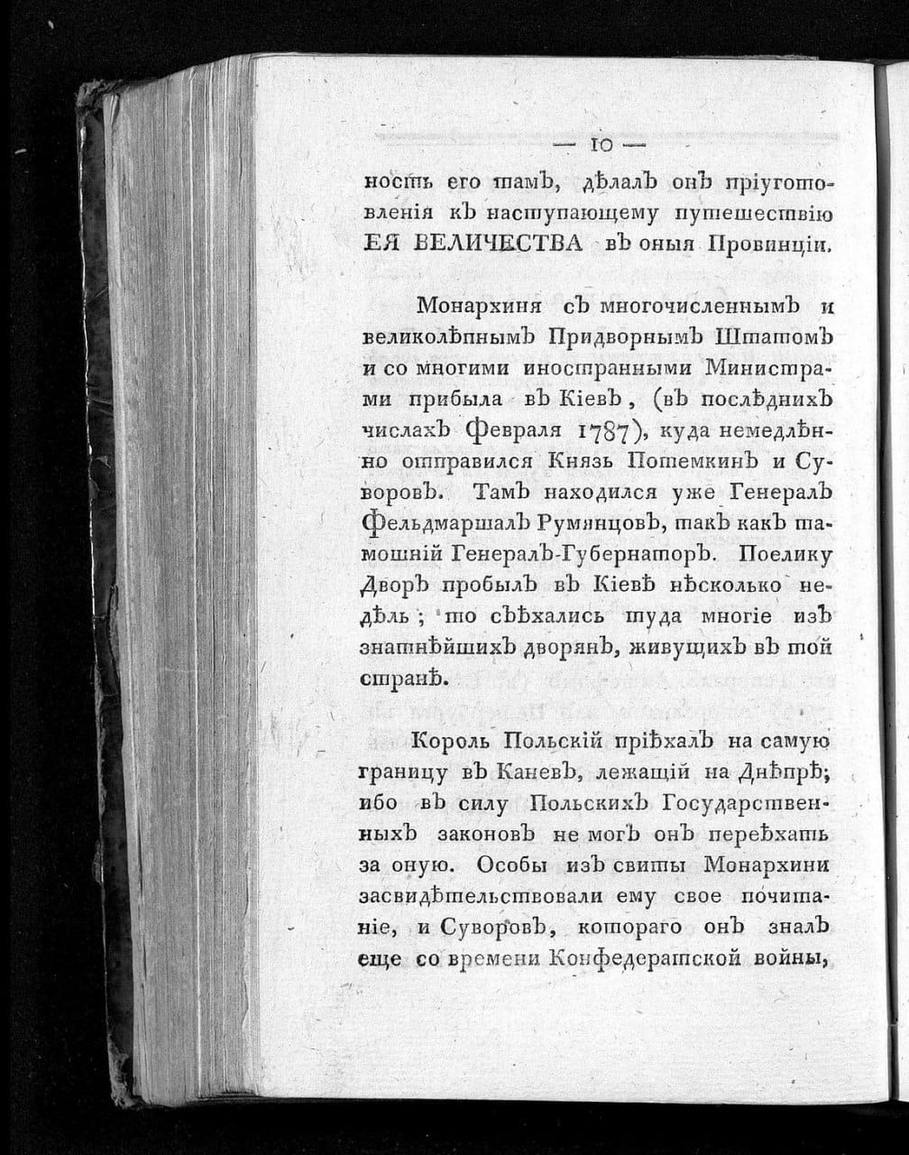 Монархиня прибыла в Киев