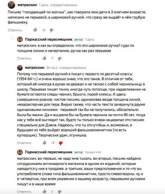 Письмо 1933 года из Витебска с просьбой о ложках и хлебе названо читателем подделкой