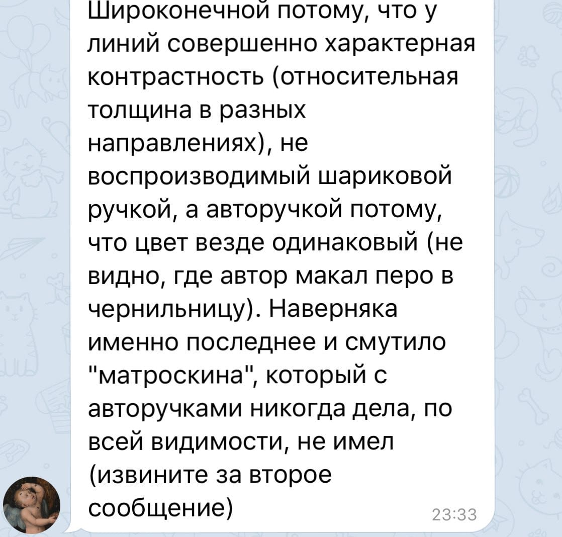Подписчик сообщает в личку, что письмо написано широконечным, а не остроконечным пером