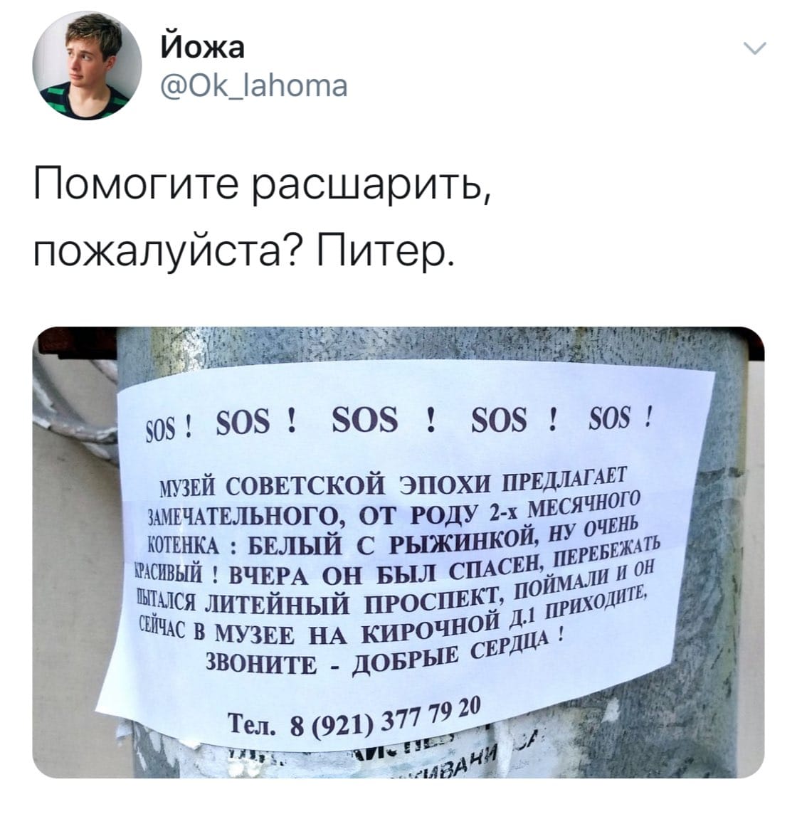 Это очень трогательно и заслуживает уважения Музею советской эпохи в Санкт-Петербурге