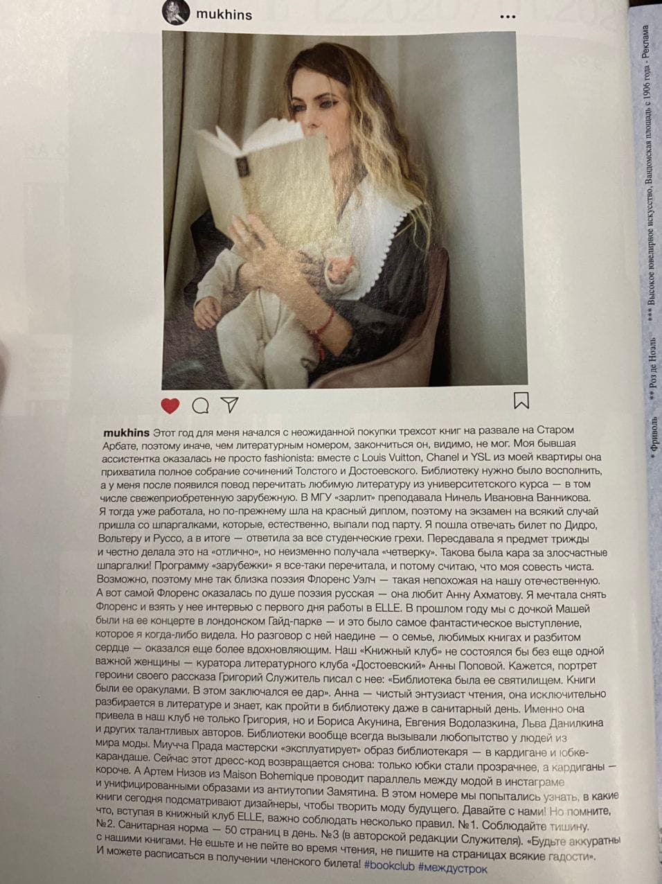 Книжный номер журнала «Эль» и истории краж книг из библиотек Москвы, Оксфорда и США