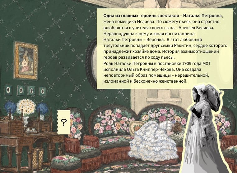 Музей МХАТ совместно со Школой исторических наук и Школой дизайна НИУ ВШЭ подготовил мультимедийную онлайн-выставку про легендарную постановку тургеневского "Месяца в деревне" 1909 года Станиславского - к премьере этого спектакля в новой…