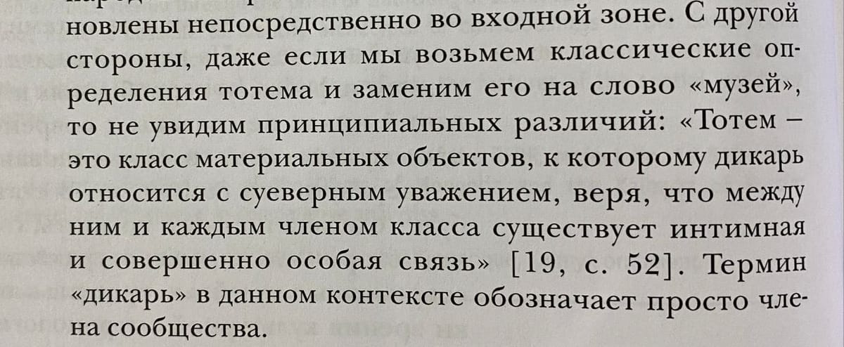 Иван Гринько в «Этно диалогах» предлагает взглянуть на музей через понятие тотемизма