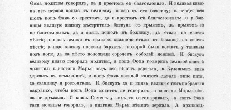 Поп Фома читал православные молитвы на венчании дочери Ивана III Елены в 1495 году