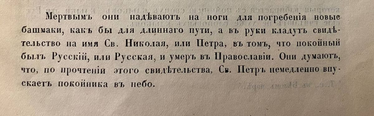 Разрешительная молитва в руках покойника и сообщение иностранца XVII века о святом Петре