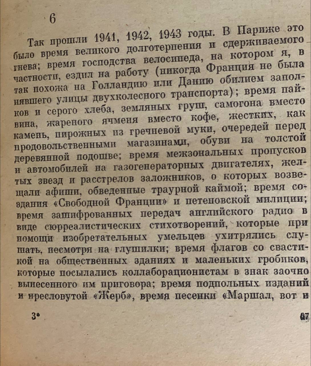 Французский писатель Гандон о бытовых лишениях при немецкой оккупации Франции