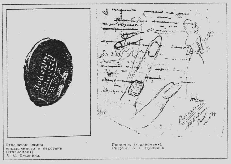 Прежде всего загадочной представлялась надпись, сделанная на сердолике пушкинского перстня