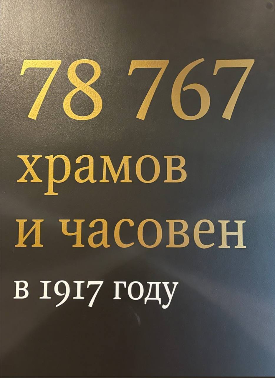 Очень грустная наглядность с выставки в Сретенском монастыре