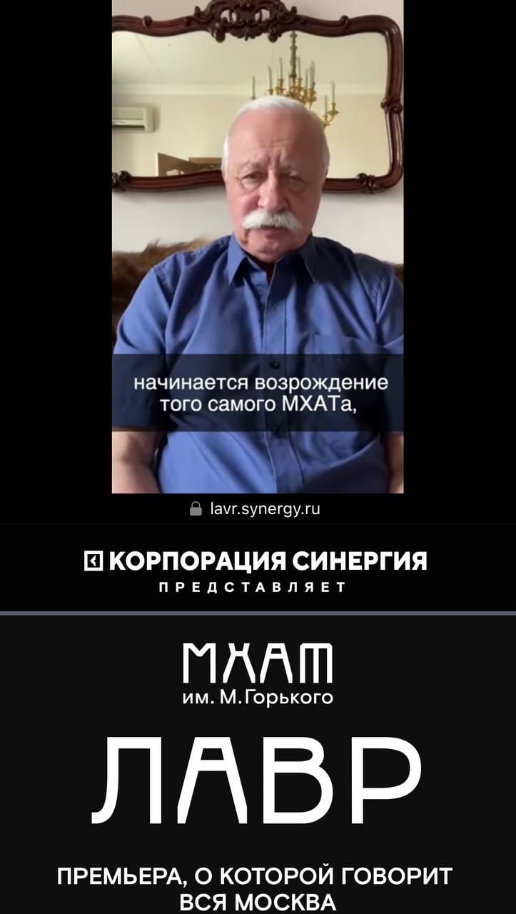 Неожиданный привет из Музея «Поля Чудес»: Леонид Якубович рекламирует премьеру Лавра в МХАТе имени Горького