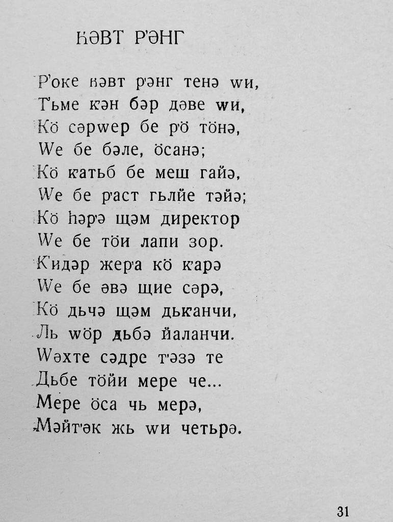 К разговору о латинизации тюркских языков: страница из курдской детской книжки, изданной в 30-е годы в Армении