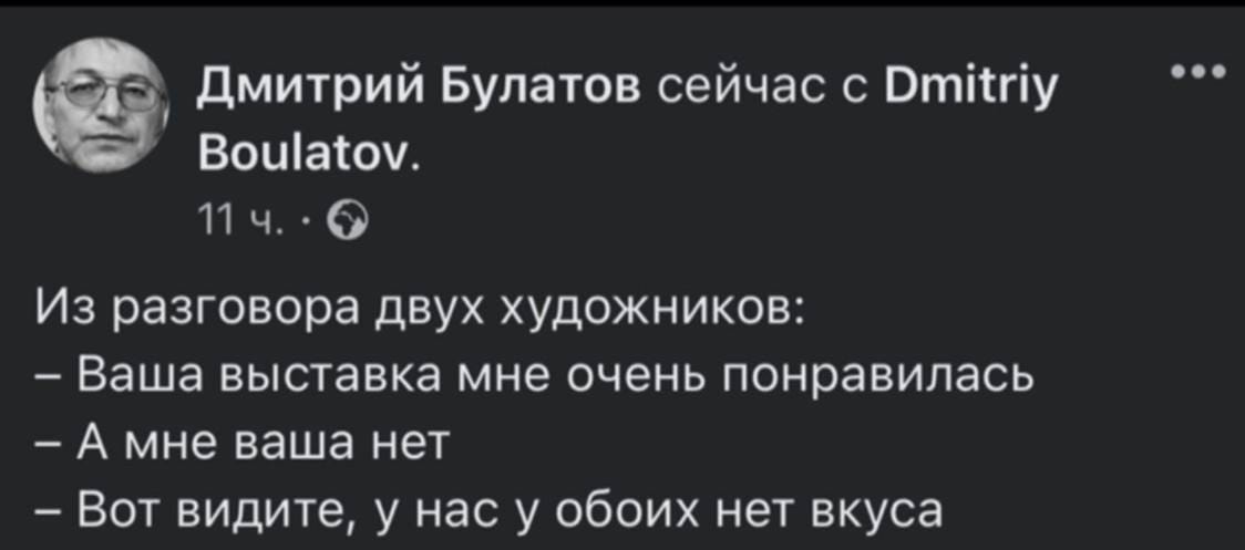 и правда