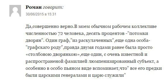 Передаю привет всем знакомым потомственным графам, князьям и их прабабушкам-фрейлинам