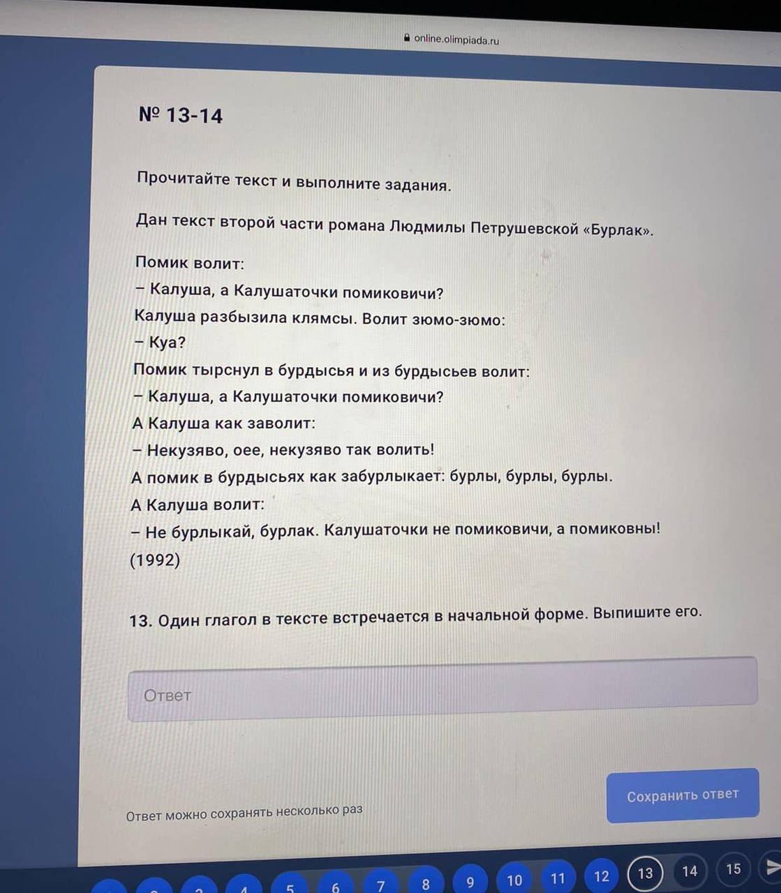 Задание в олимпиаде по русскому языку в 4 классе