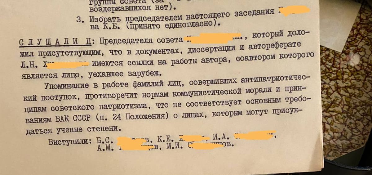 Протокол совета Академии наук СССР 1980 года о запрете ссылок на уехавших за границу ученых