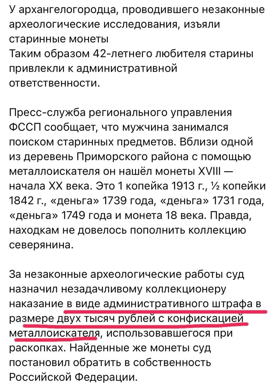 На заметку кладоискателям 📝