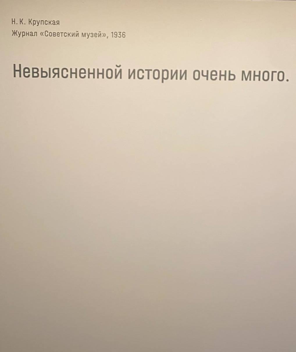 В Музее Москвы идет довольно удачная выставка «Уберите чучело лисы», посвящённая краеведческому движению и канону