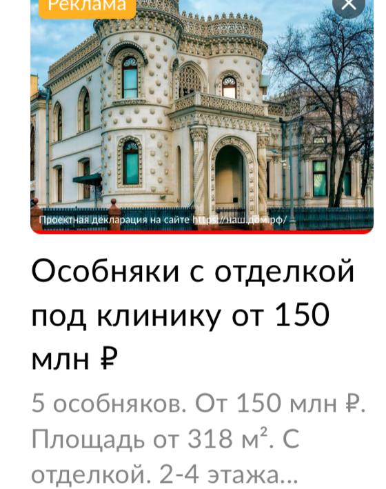 Благодаря рекламе на авито приобретает новое звучание анекдот о Варваре Алексеевне Морозовой, сказавшей непутевому сыну Арсению после строительства вычурного особняка на Воздвиженке: «раньше одна я знала, что ты дурак, а теперь вся Москва…