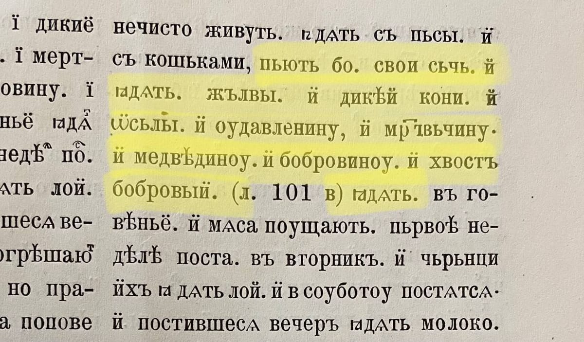 Что наши предки думали о тех, кто пьет собственную мочу и ест бобров?