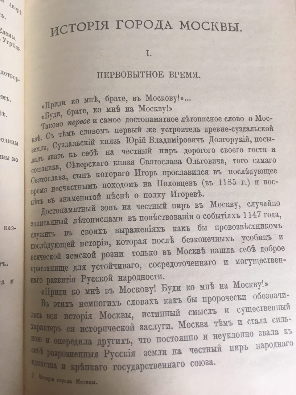 Сочинение Ивана Забелина, написанное по поручению Московской Городской Думы
