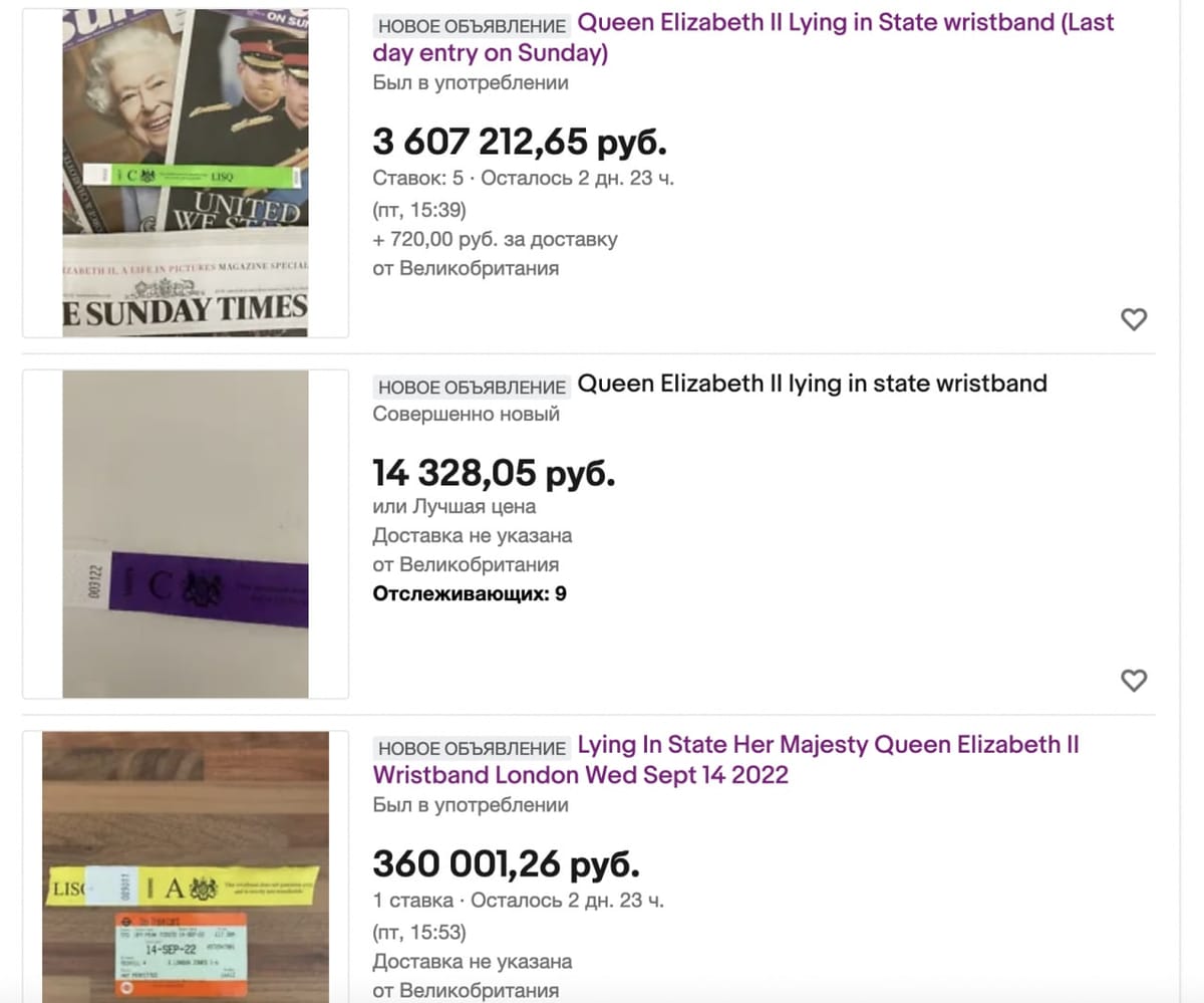 Браслеты на прощание с королевой Елизаветой продаются на ebay за баснословные суммы от 200 фунтов до десятков тысяч фунтов