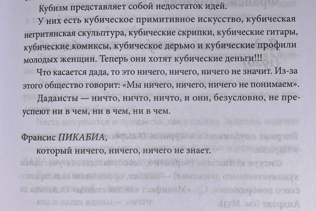 Страница книги с текстом Франсиса Пикабиа о кубизме и дада.