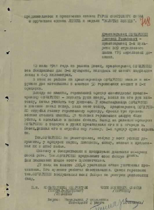 История героя Советского союза Дмитрия Овчаренко (1919-1945), который в одиночку вступил в бой против 50 немецких солдат и офицеров и при помощи гранат и топора убил 21 солдата и 2 офицеров: кому-то просто отрубил голову
