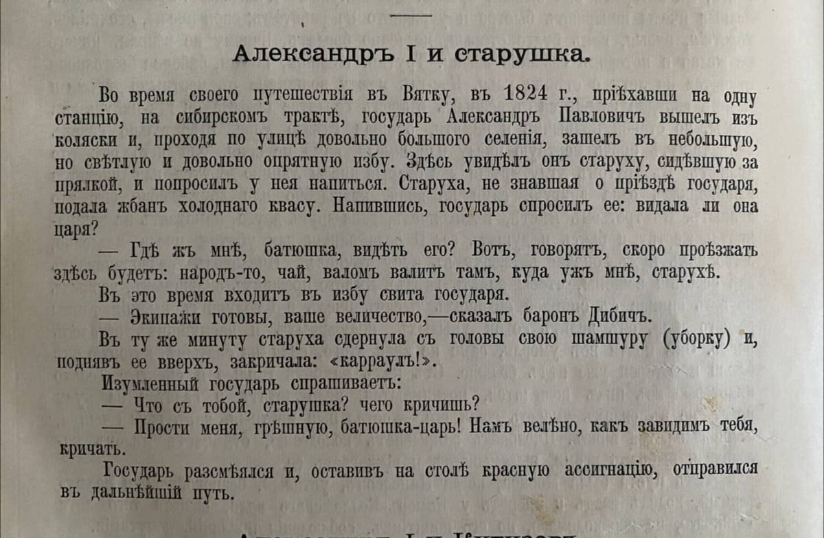 Прости меня, грешную, батюшка-царь!