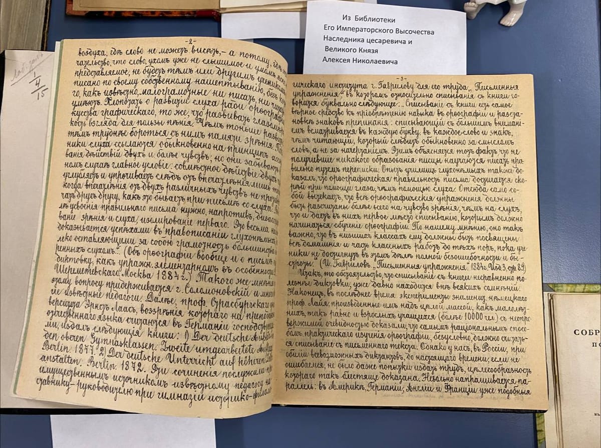 Учебник, по которому цесаревич Алексей Николаевич учился писать