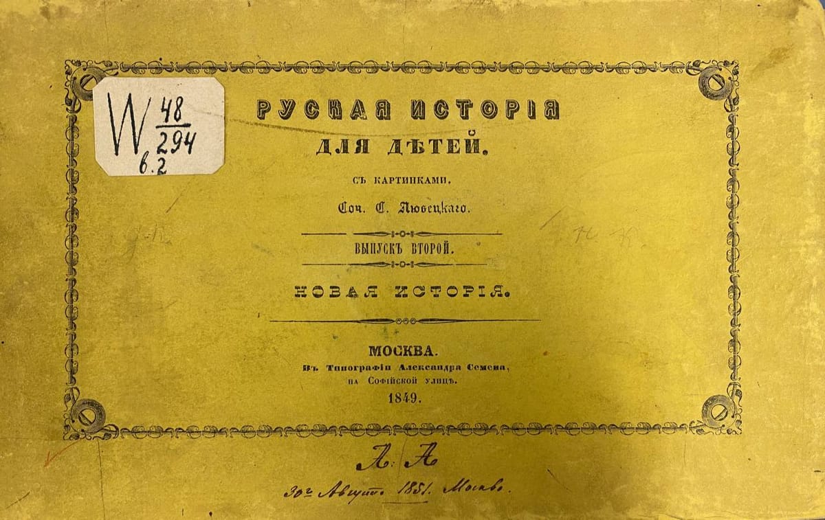 Руская исторiя для дътей