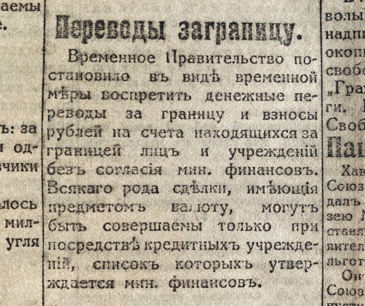 Газетная вырезка 1917 года с заголовком «Переводы заграницу» и заметкой о постановлении Временного правительства.