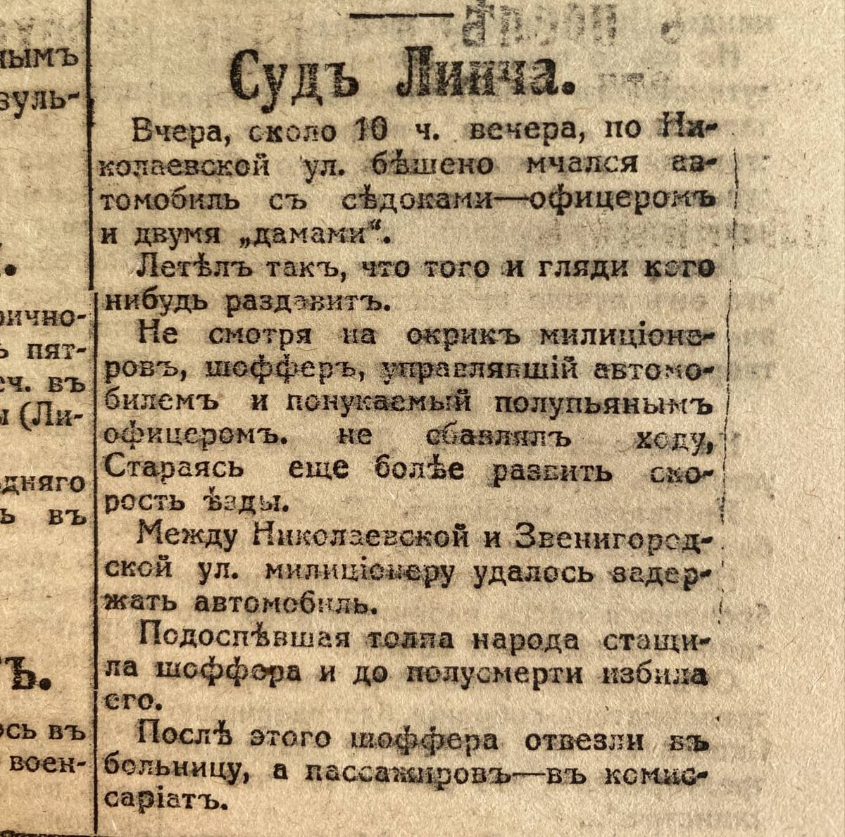 Суд Линча над нерадивым шофером в Петербурге 1917 года