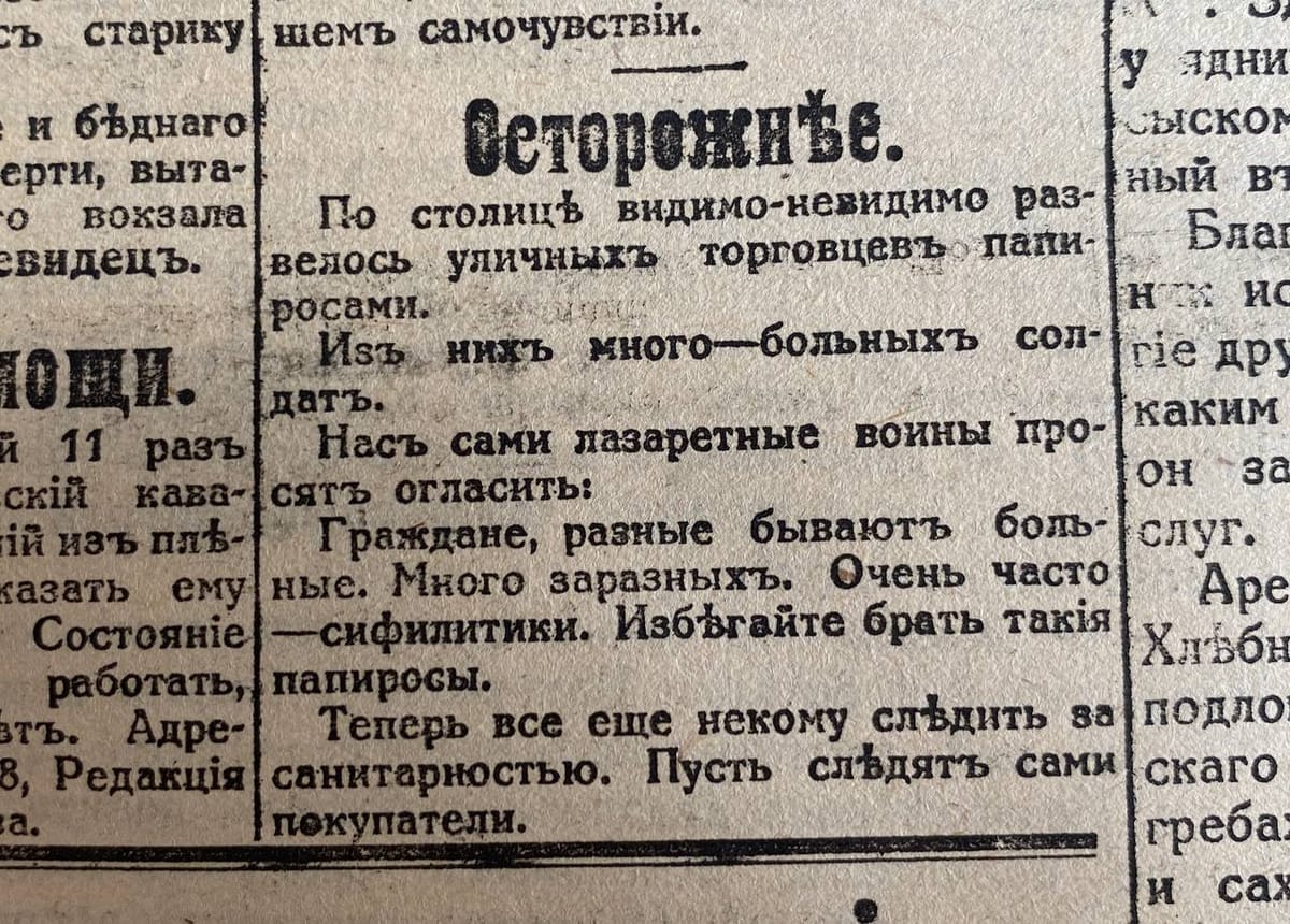 Городские легенды 1917 года о сифилитиках среди уличных торговцев папиросами