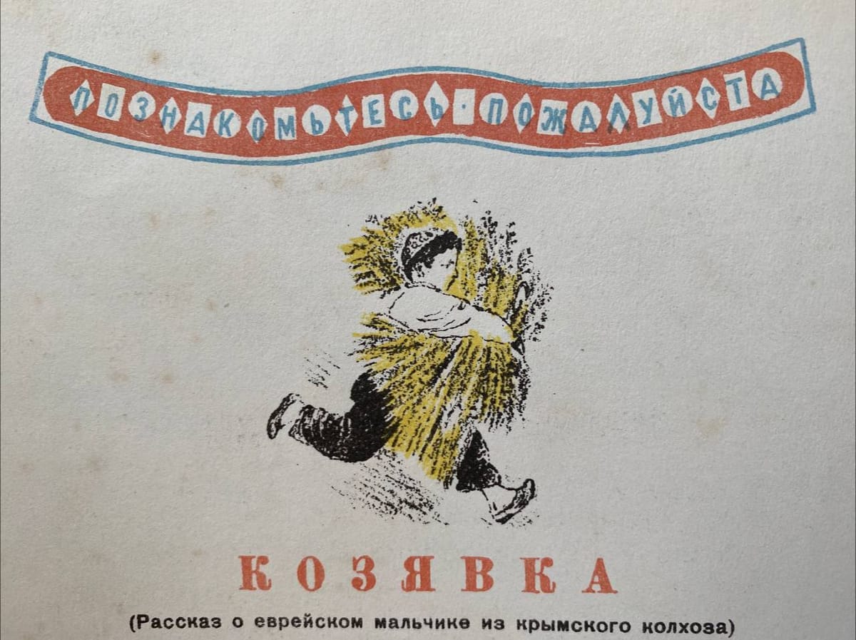 Познакомьтесь, пожалуйста, Козявка