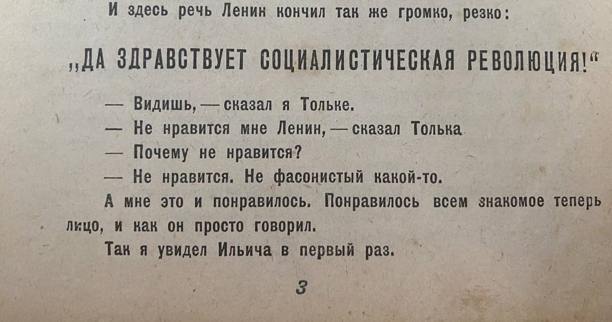 Не нравится мне Ленин