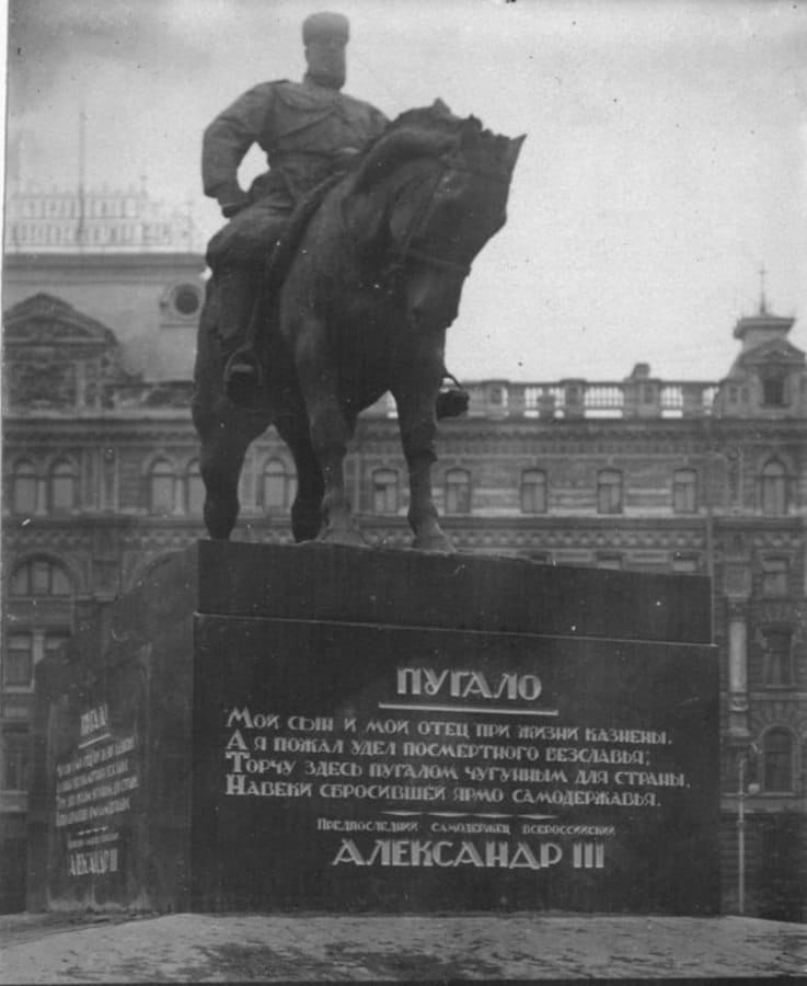 В 1922 на постаменте памятника Александру III выбили четверостишье Демьяна Бедного:
