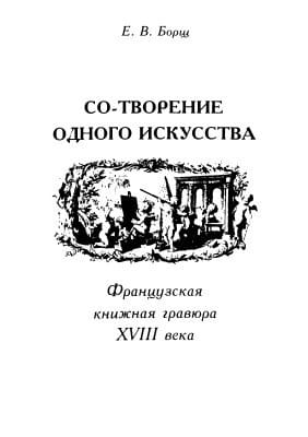 Борщ Е.В