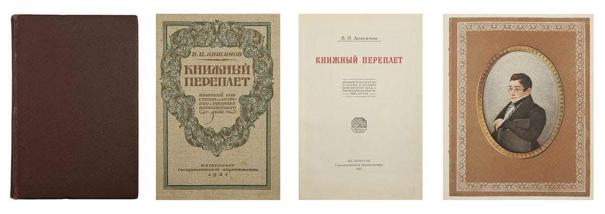 Анисимов В.И