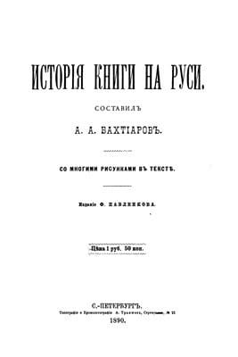 Бахтиаров А.А