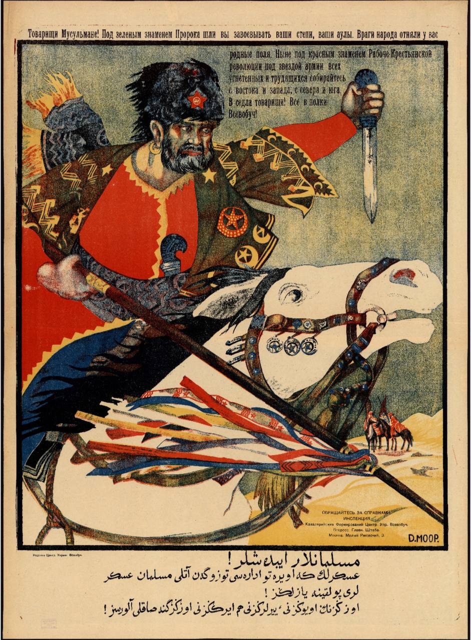 Агитационный плакат красной армии для мусульманского населения России, 1919 год