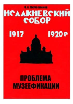Любезников О.А