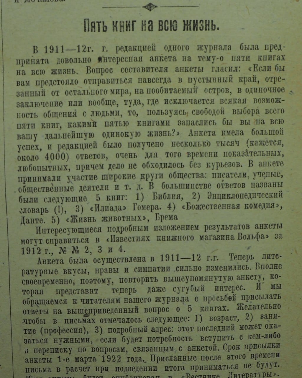 Результаты анкеты 1911-1912 гг