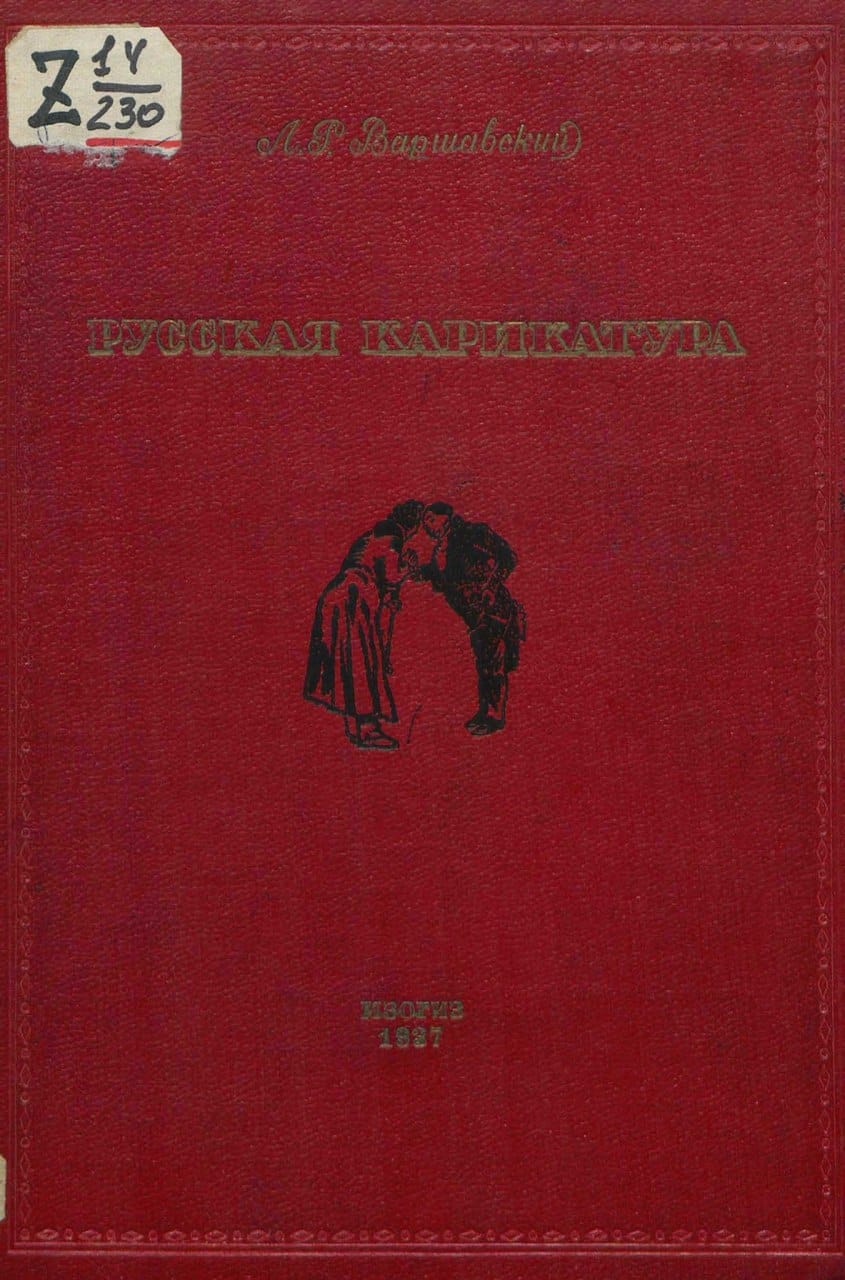 Л.Р