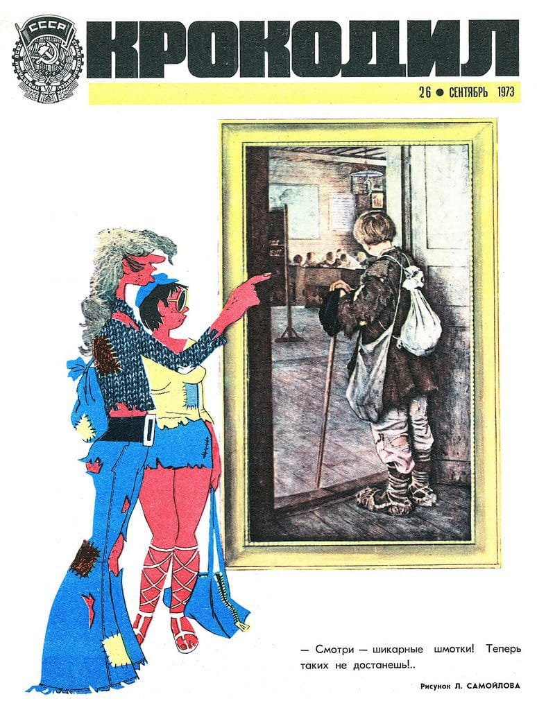 Сатирический журнал "Крокодил", 1973
